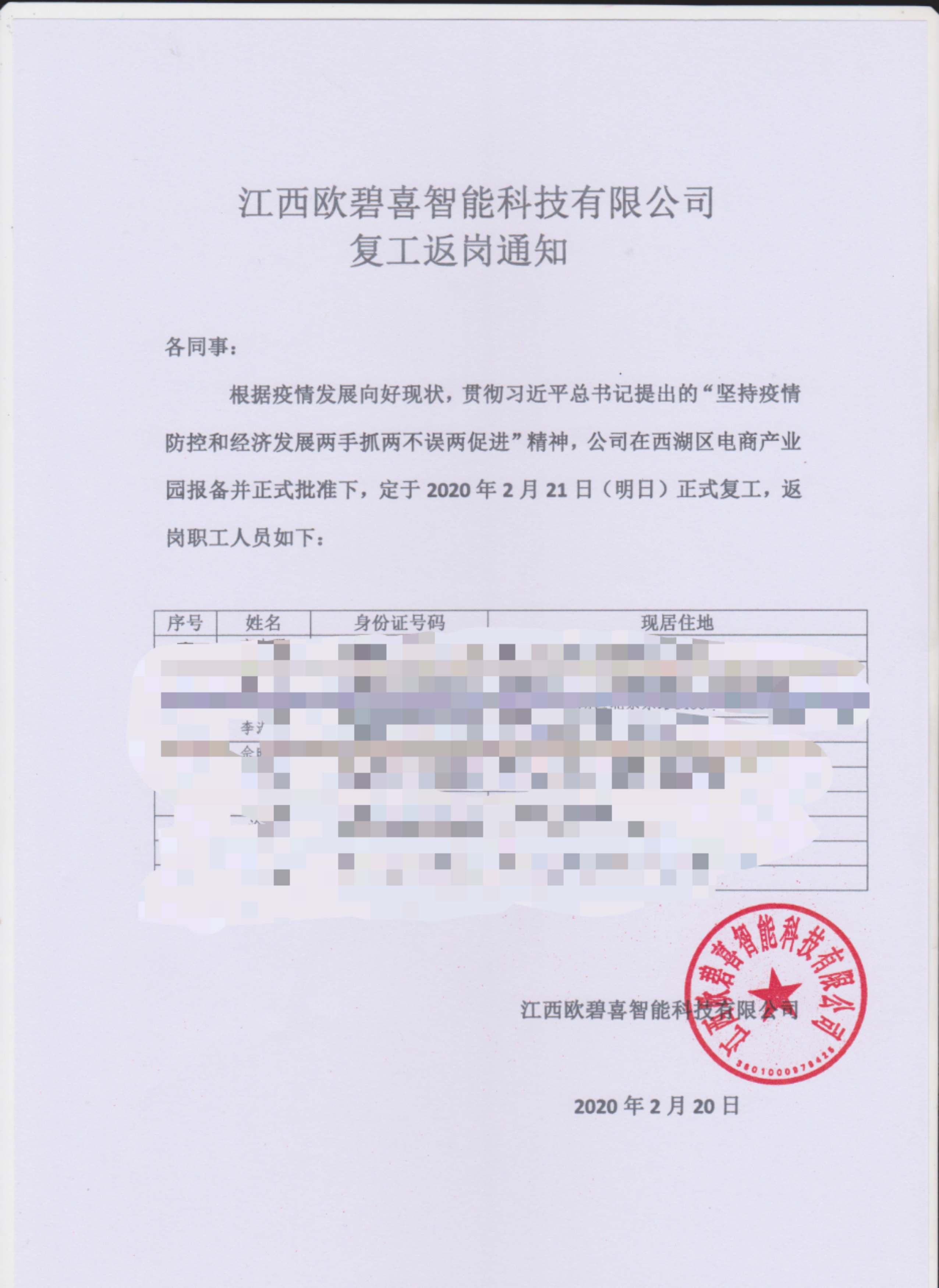 企业复工证明样板图,复工证明模板怎么写