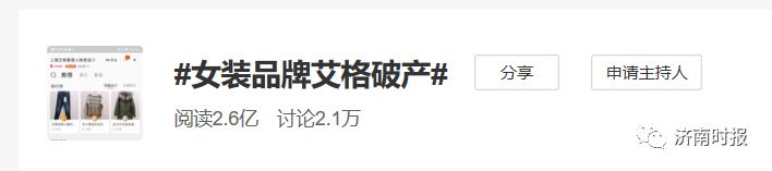 社会观察丨曾开店3000多家，女装巨头破产，不少济南人都买过