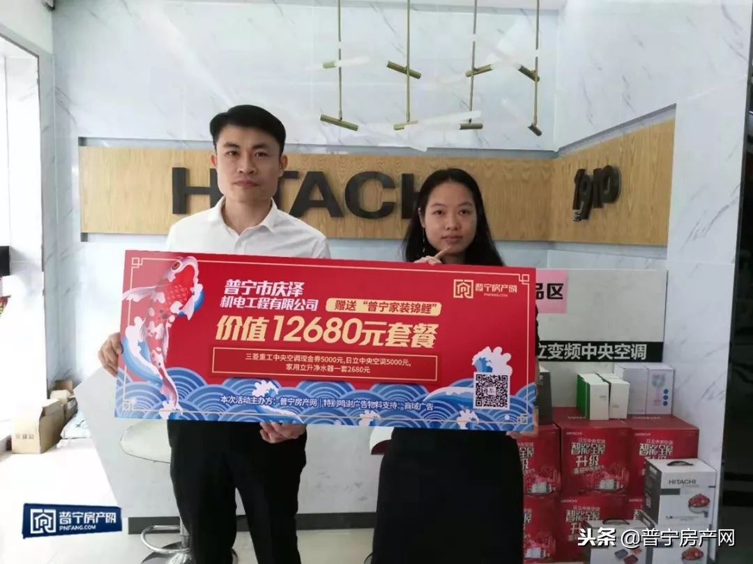 套路？不存在的！普宁27万“家装锦鲤”后续跟进报道