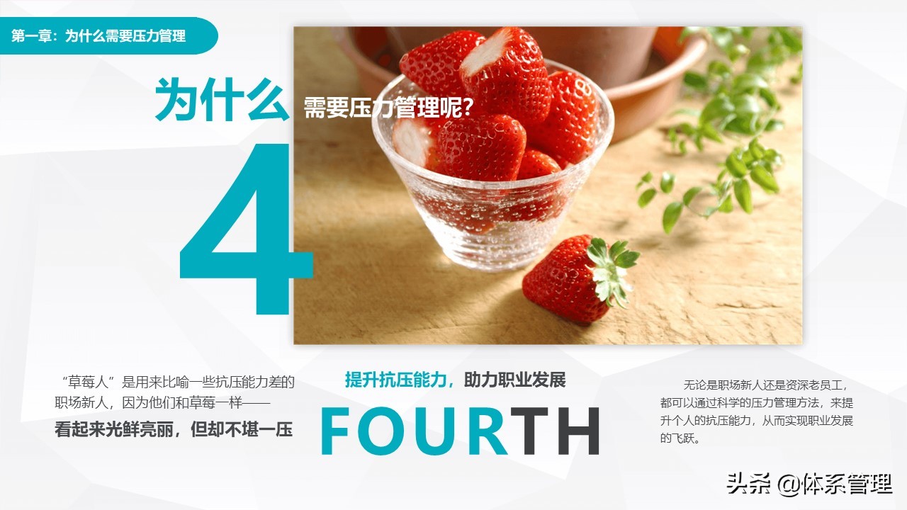 职场心理减压培训ppt,hr压力管理