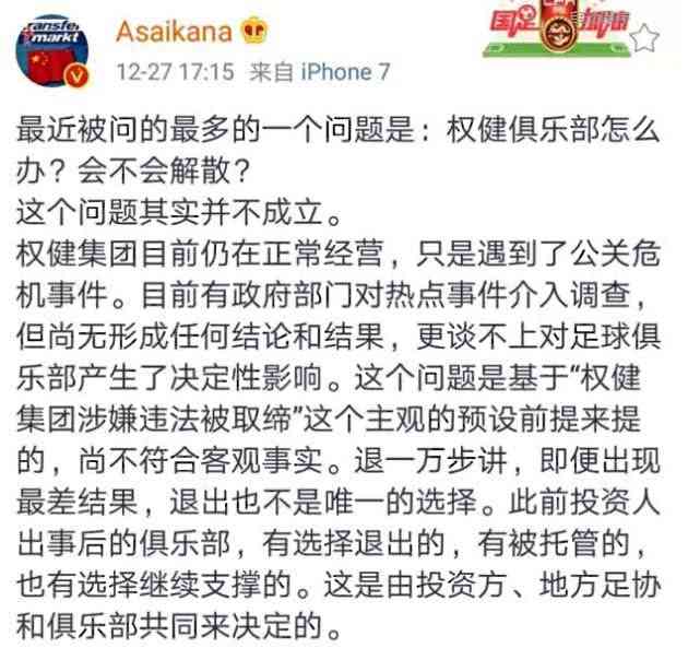 天津权健买梅西哪一年,权健和梅西最新消息