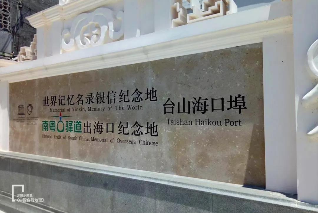 广府人出海地点,台山为什么是第一侨乡