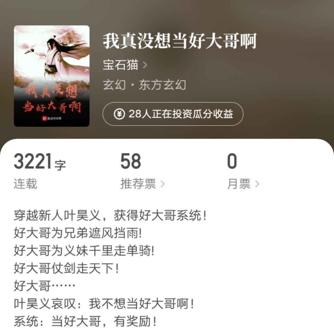 四位大神新书同日上线，爱潜水的乌贼人气第一，你比较支持谁呢？