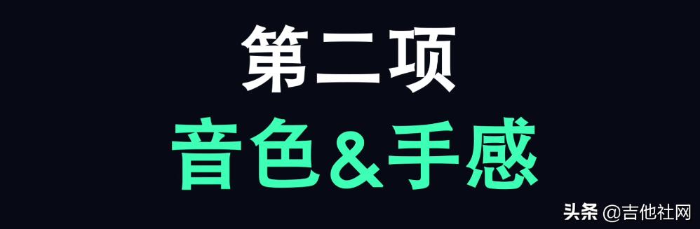 国产吉他干货铺第一期,吉他干货铺手感