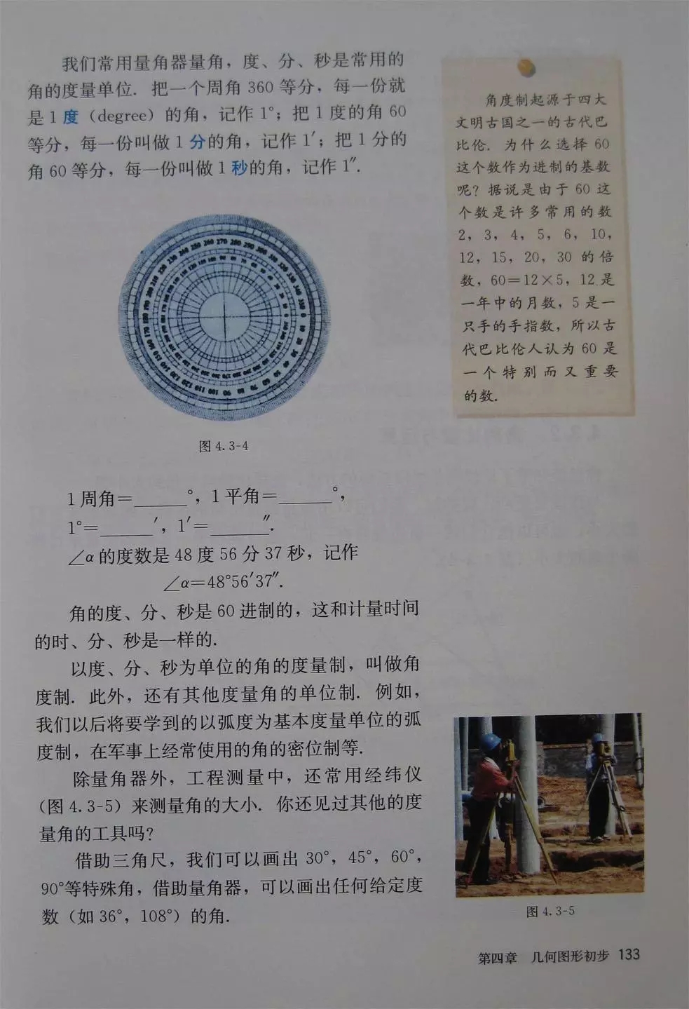 人教版七年级上册数学教材完整版,人教版数学七年级下册电子课本