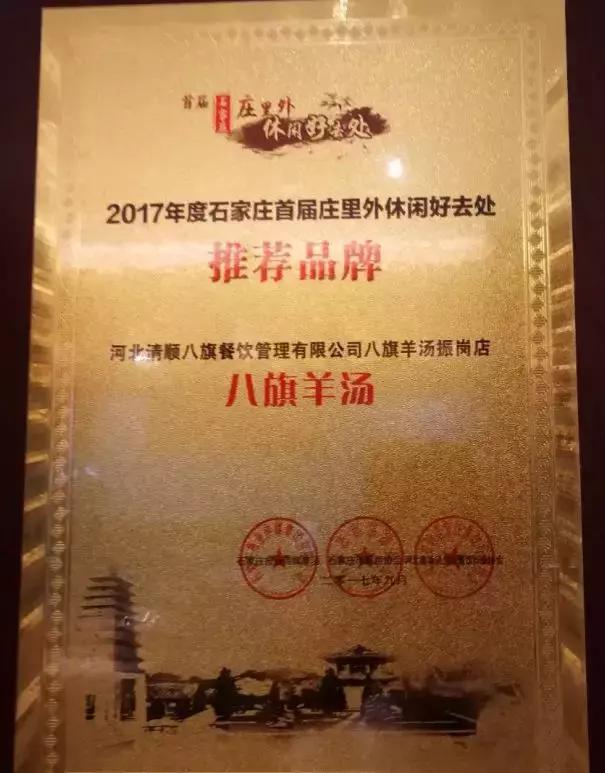 石家庄友谊南大街八旗羊汤,八旗羊汤和旭光全羊哪个好