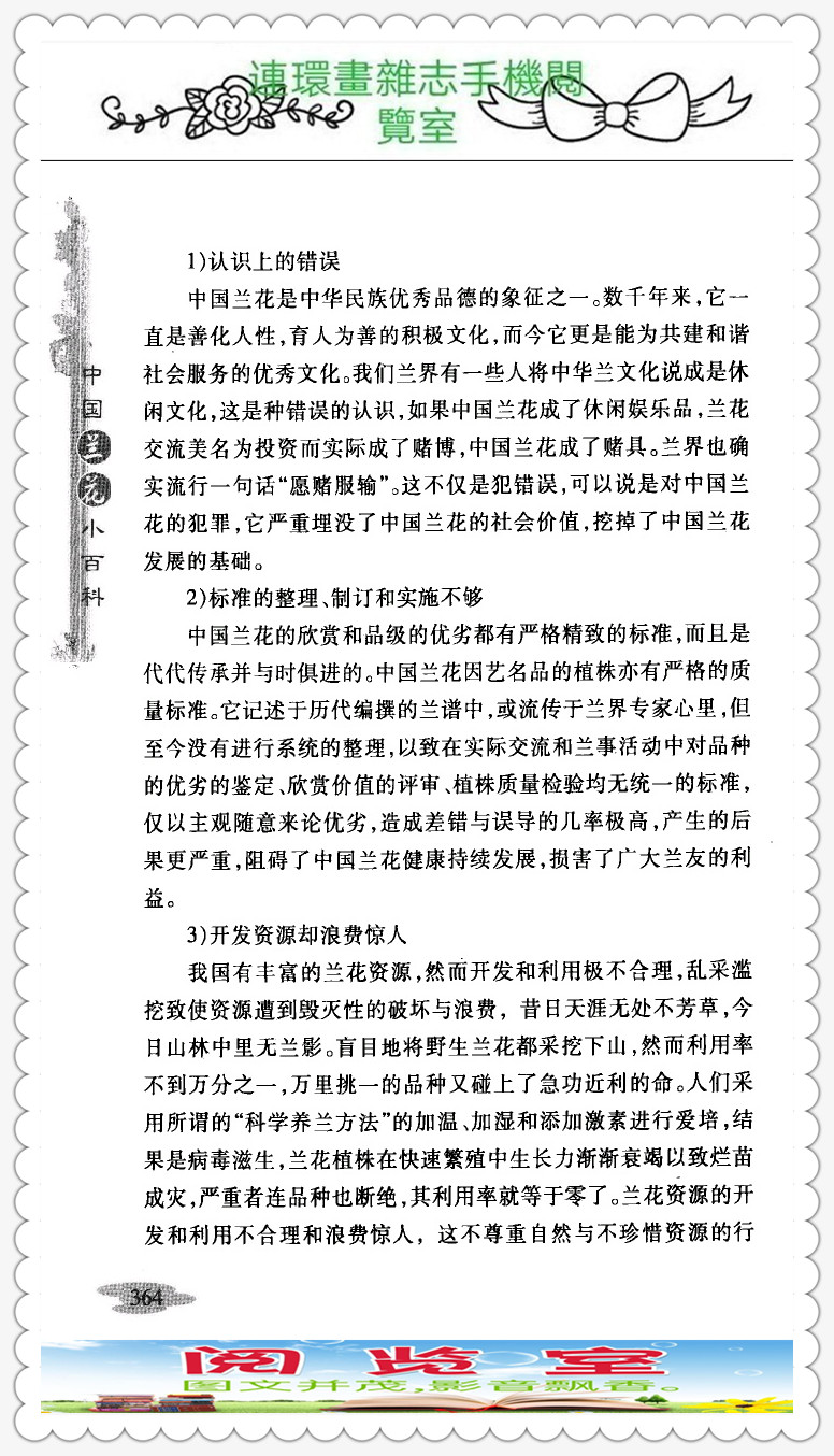 中国兰花品种大全书,中国兰花品种名录图片