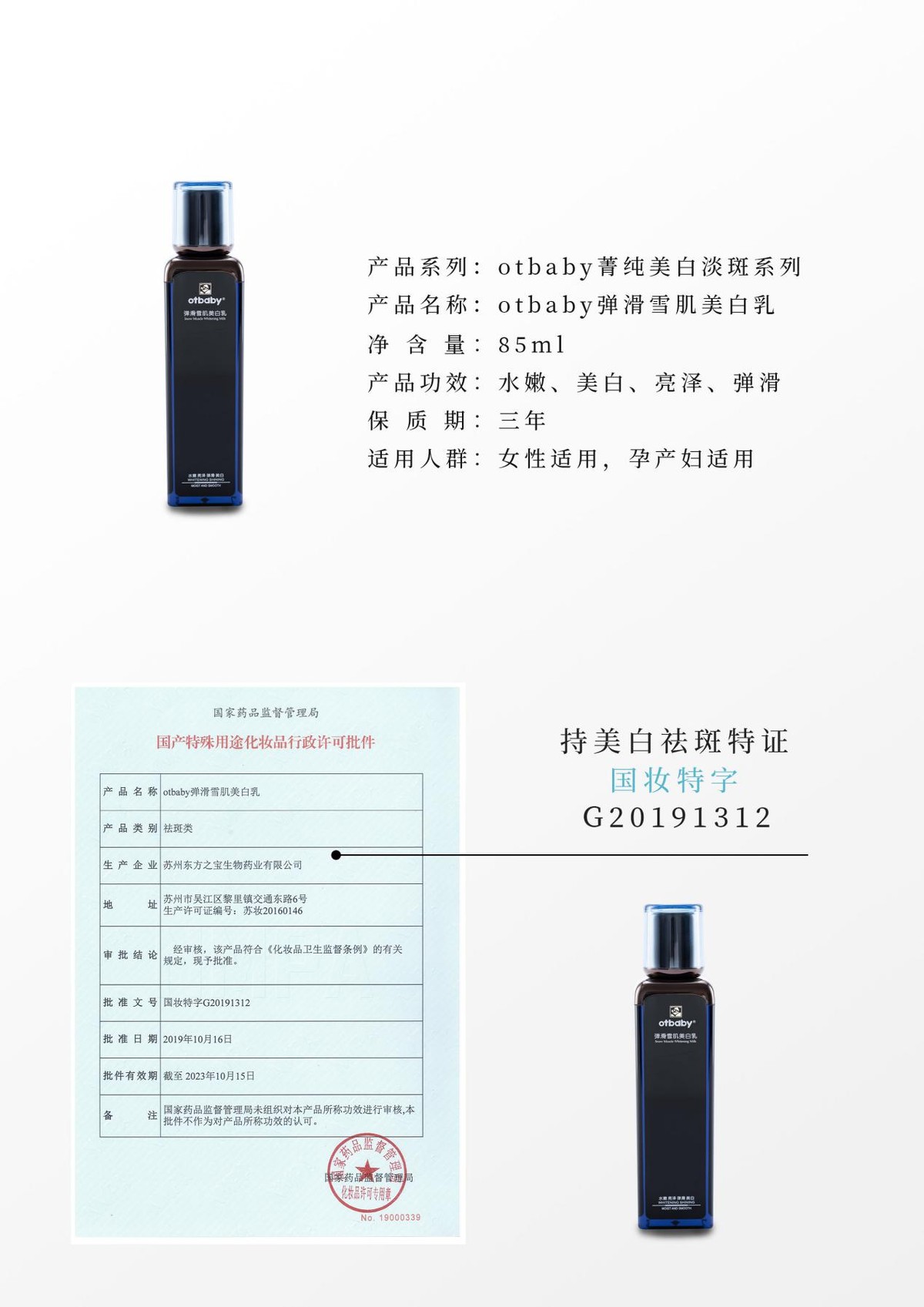 潜心研发，匠心甄护—otbaby婴儿甄护系列守护母婴产品安全生命线