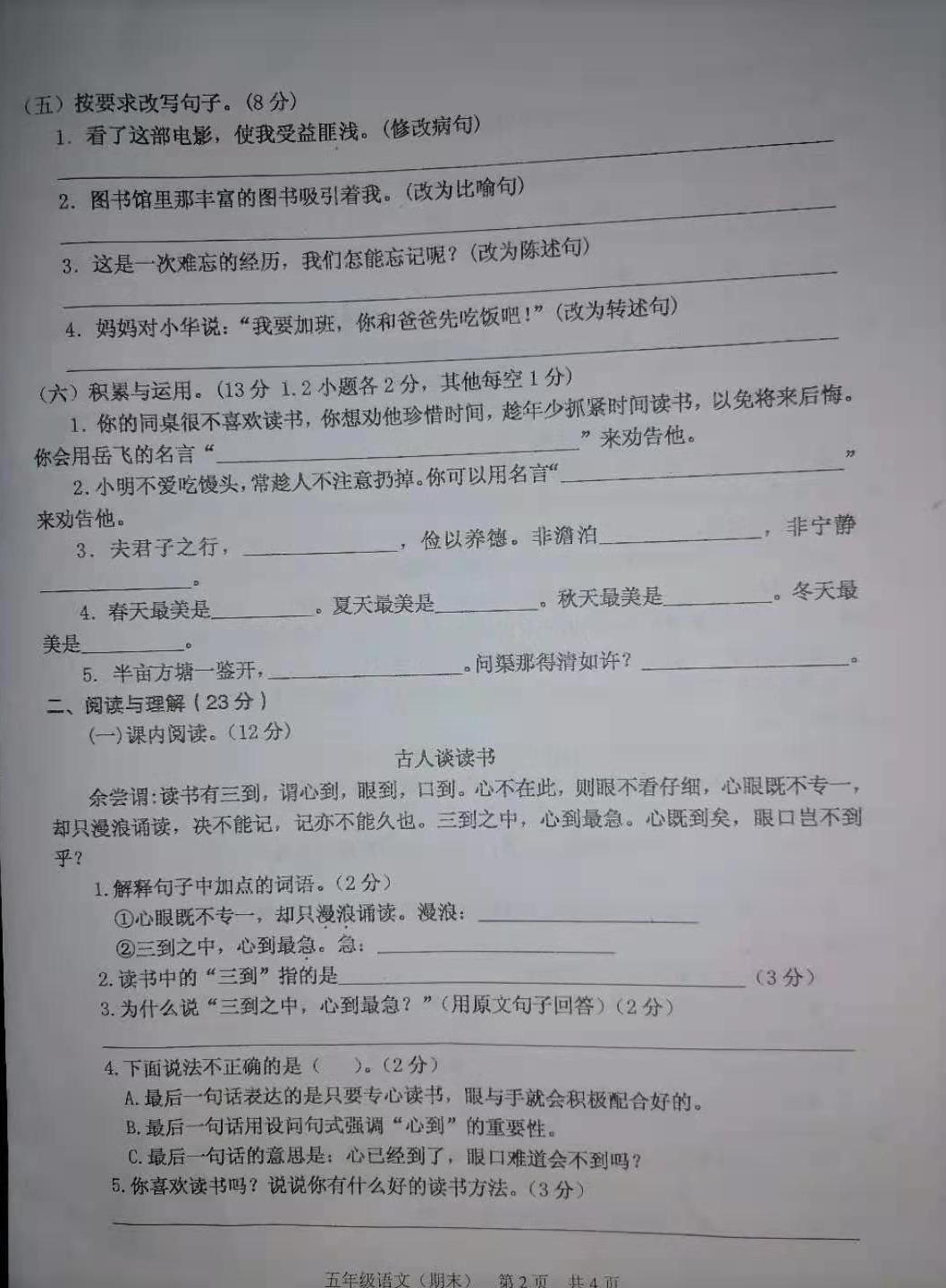 2021-2022五年级上册语文期末试卷,五年级上册期末考语文怎样考高分