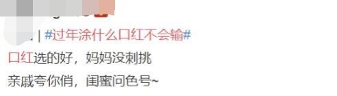 新年口红怎么买,过年口红怎么挑