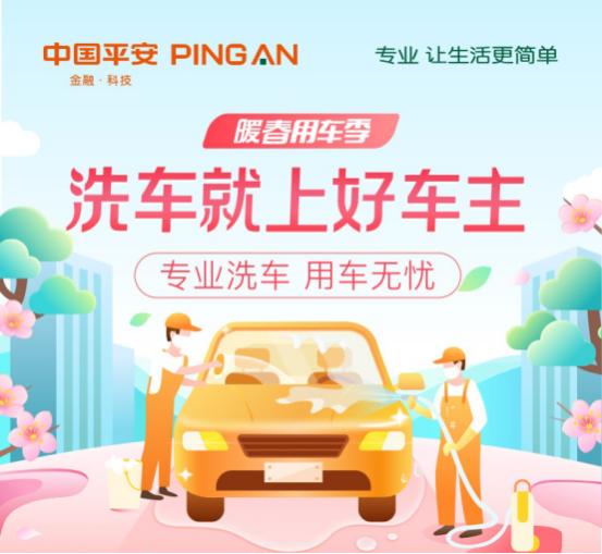 平安好车主app中怎样获取免费洗车,平安好车主app上在哪里领洗车券