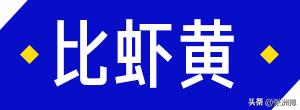 网红红黑榜,今年小龙虾排行榜