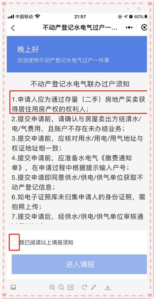 水电气过户网上审核需要多长时间,水电网上过户怎么知道过户的户号