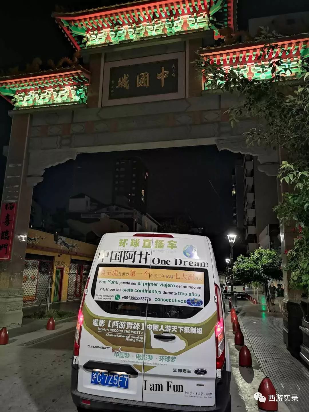 史上最牛沪C开到了世界尽头