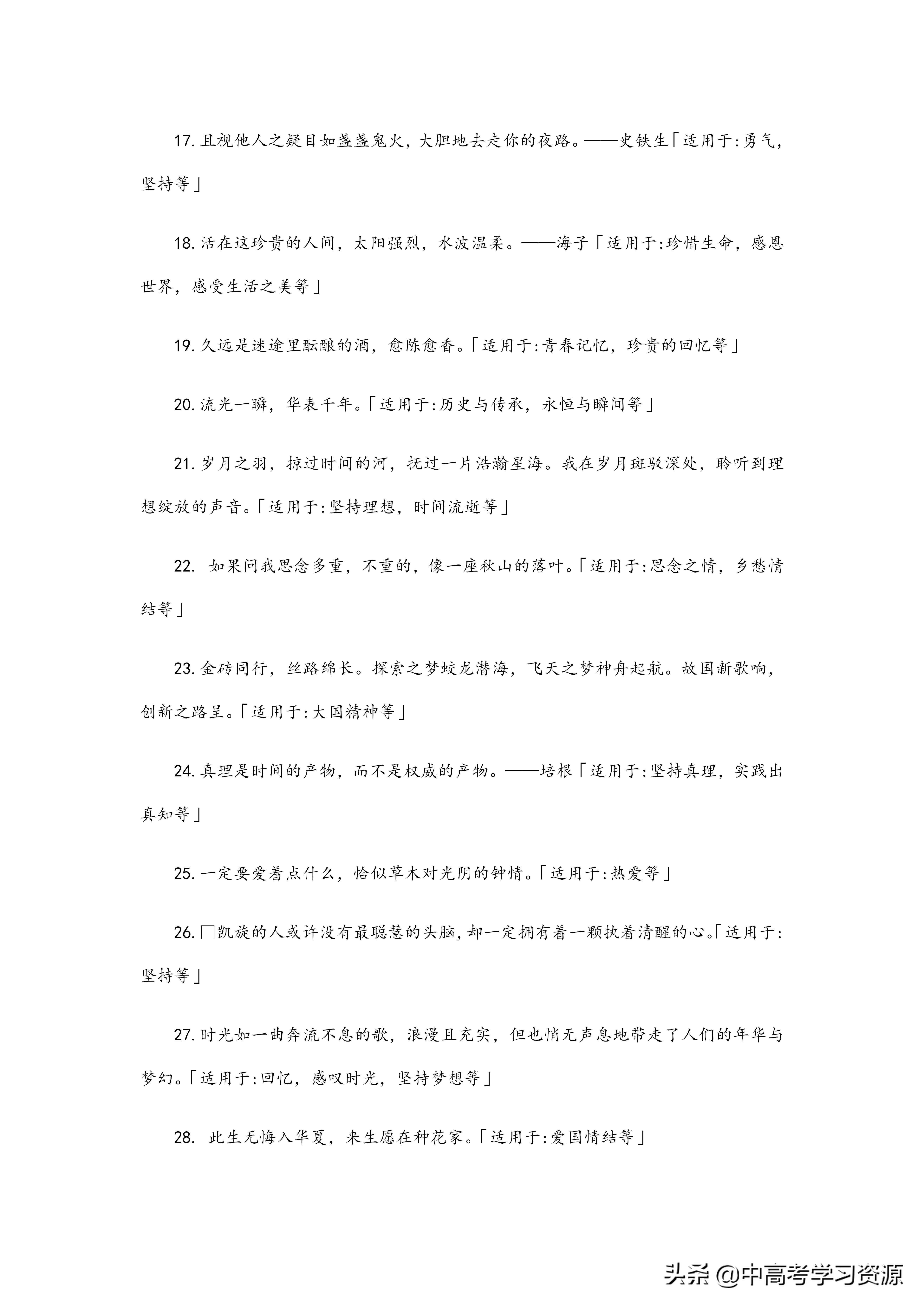 高考作文素材万能开头结尾排比句,语文高考作文素材万能开头高三网