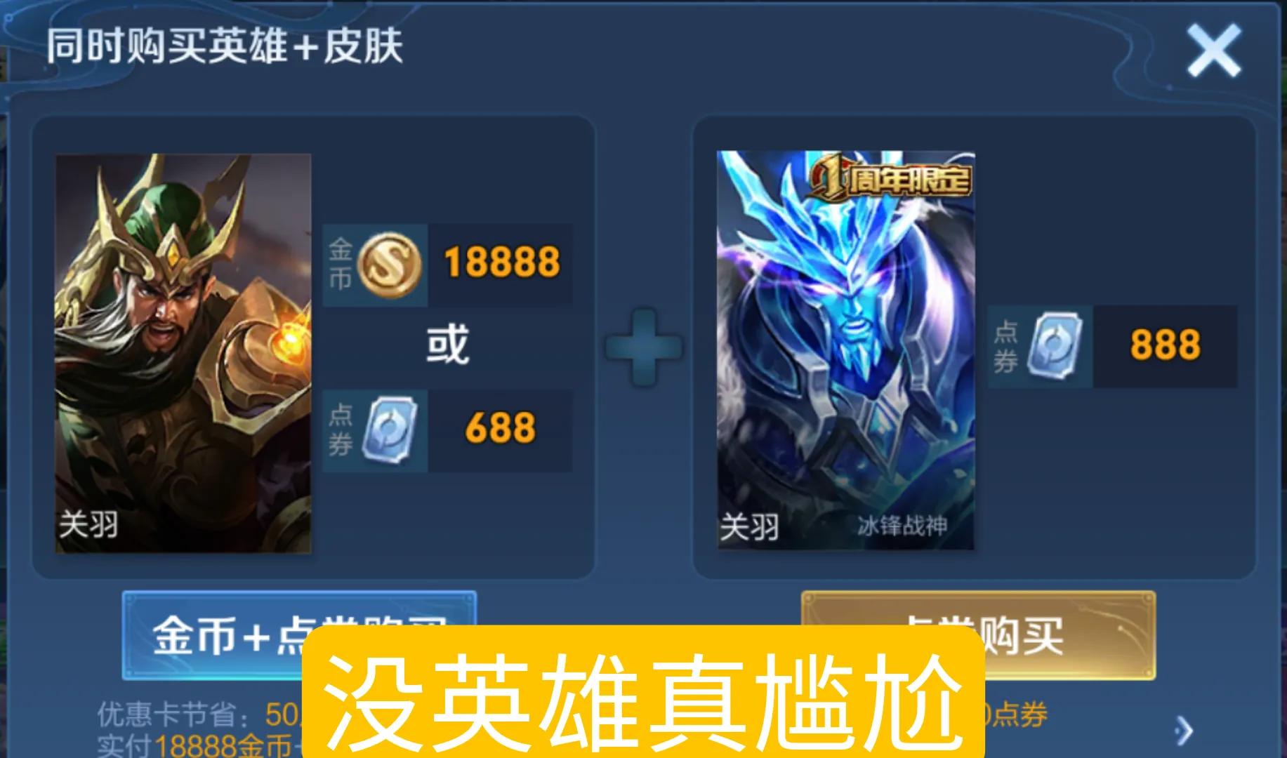 玩家最后悔没买的限定皮肤,怎么不花钱就可以买英雄皮肤