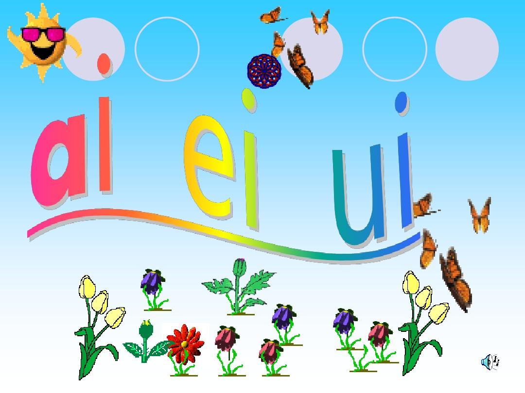 复韵母aieiui的学习,复韵母表aieiui的读法及写法