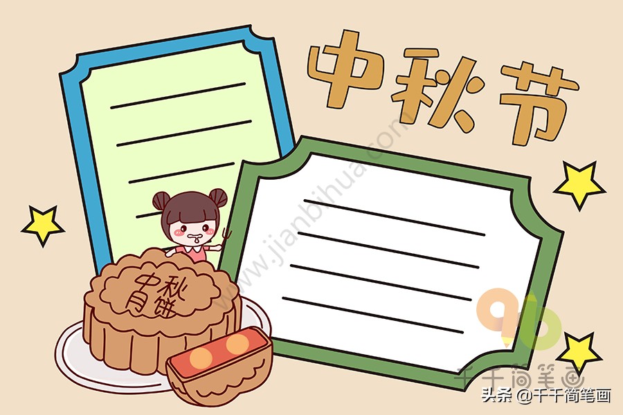 简单的中秋节手抄报模板可打印,中秋节100个手抄报模板可打印