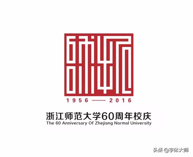 大学校庆78周年logo设计图,大学百年校庆标识