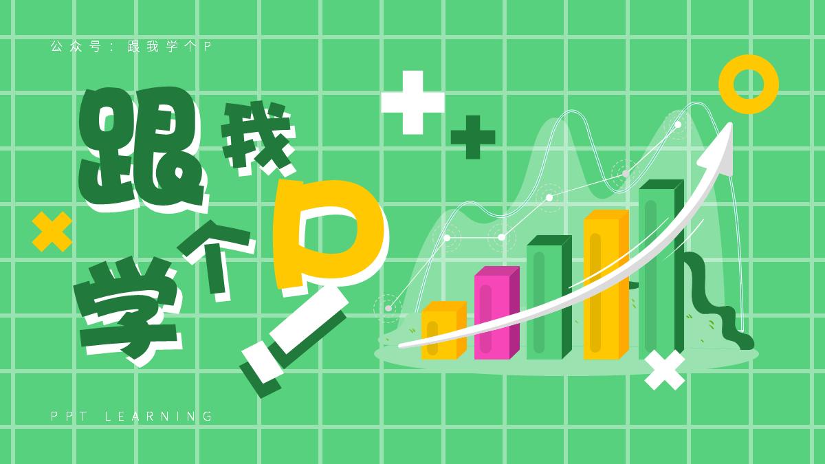 ppt都套模板吗,做ppt是套模板吗