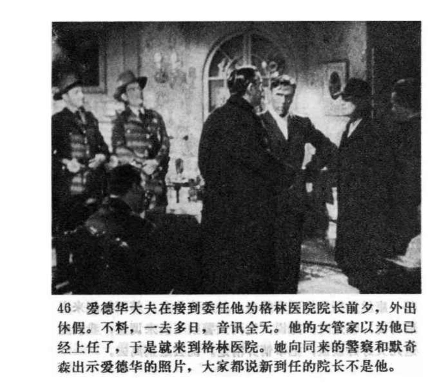 连环画爱德华大夫下集,爱德华大夫连环画1983年价值