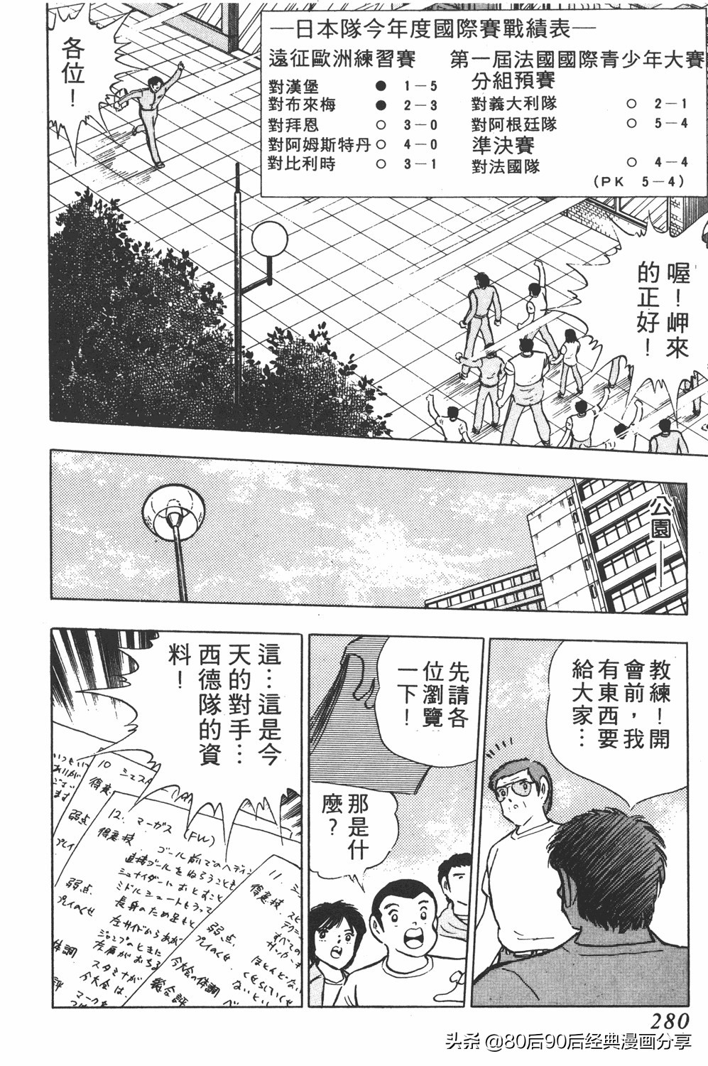 足球小将翼原创赛程,足球小将世少篇19下