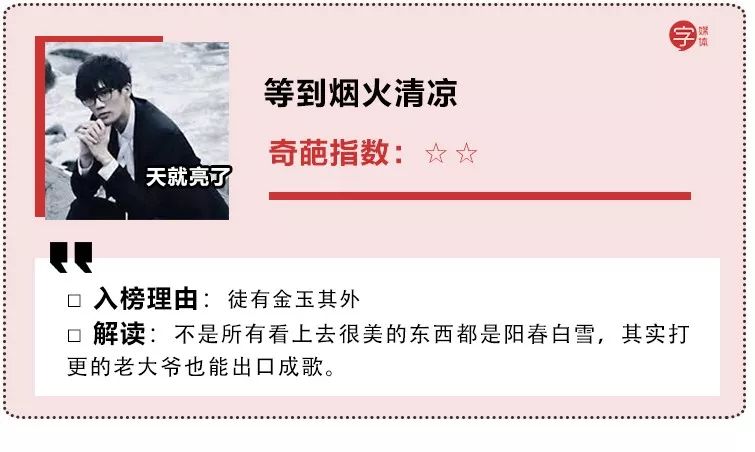 那些很奇葩的歌,盘点这些年奇葩的歌名