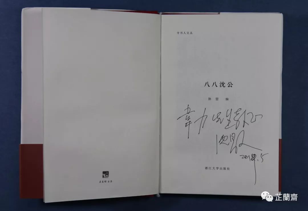 2019年9月师友赠书录(中)韦力撰