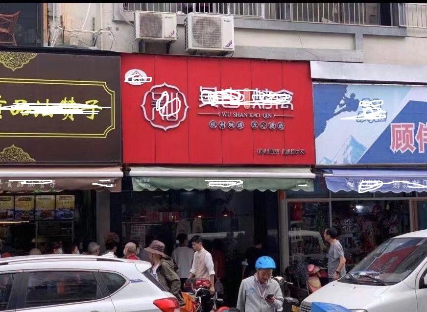 杭州不亚于吴山烤鸡的烤鸡店,杭州有名气的烤鸡店