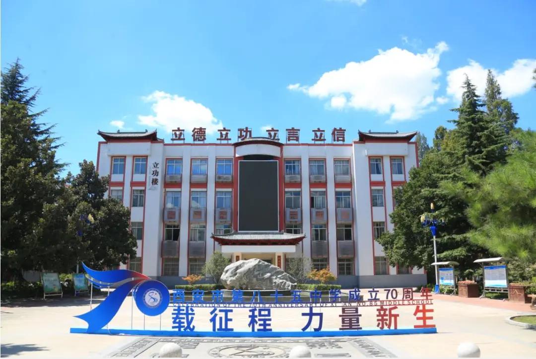 西安市第八十五中学田径,西安市第八十五中学科目三