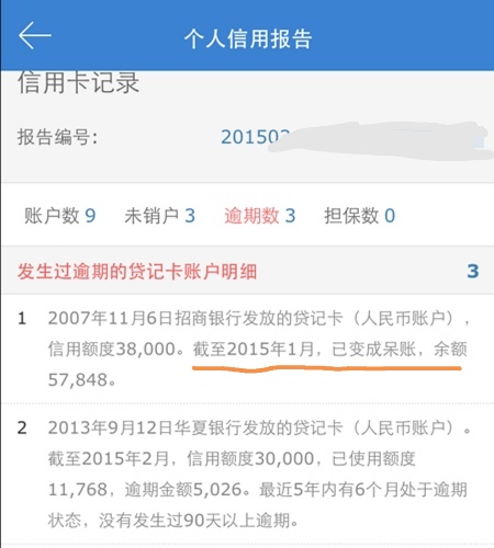 信用卡呆账是被拉入黑名单了吗,信用卡呆账被核销好事还是坏事
