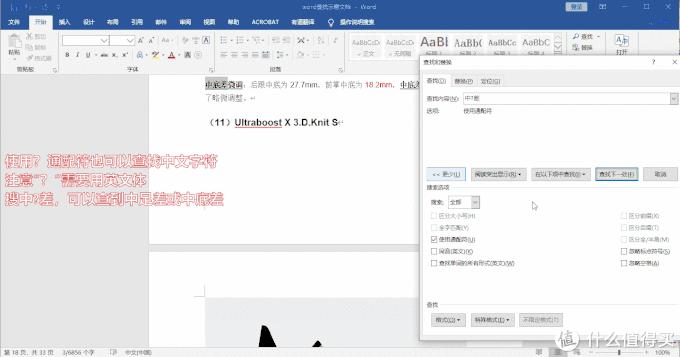 word文档快速查找技巧,word办公操作技巧从哪里找到