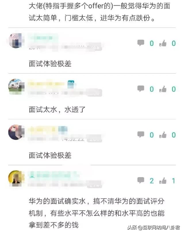 应届生放弃华为后吐槽:随机分配岗位太刺激,给的工资太一般