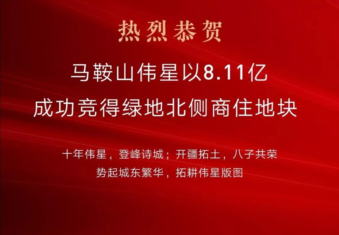 伟星拿下肥东地块,马鞍山伟星最新项目