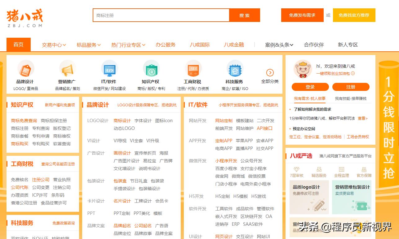 11个app,11个平台接单