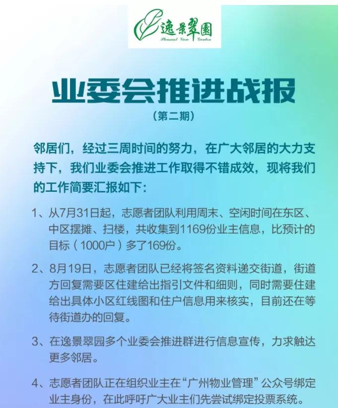 珠江帝景兰庭业委会,珠江帝景业委会选举新闻