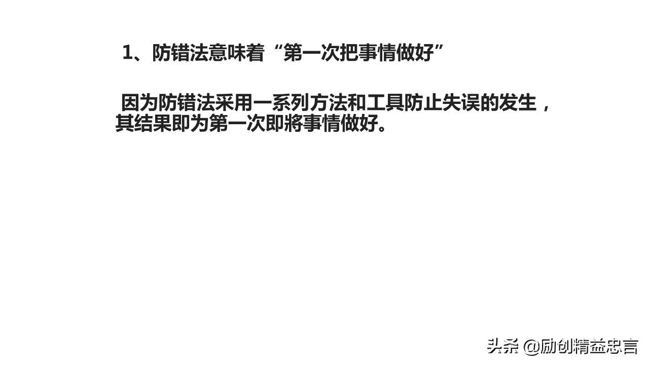 「精益思语」精益史话之十二：致敬新乡重夫（PokaYoke防错法）