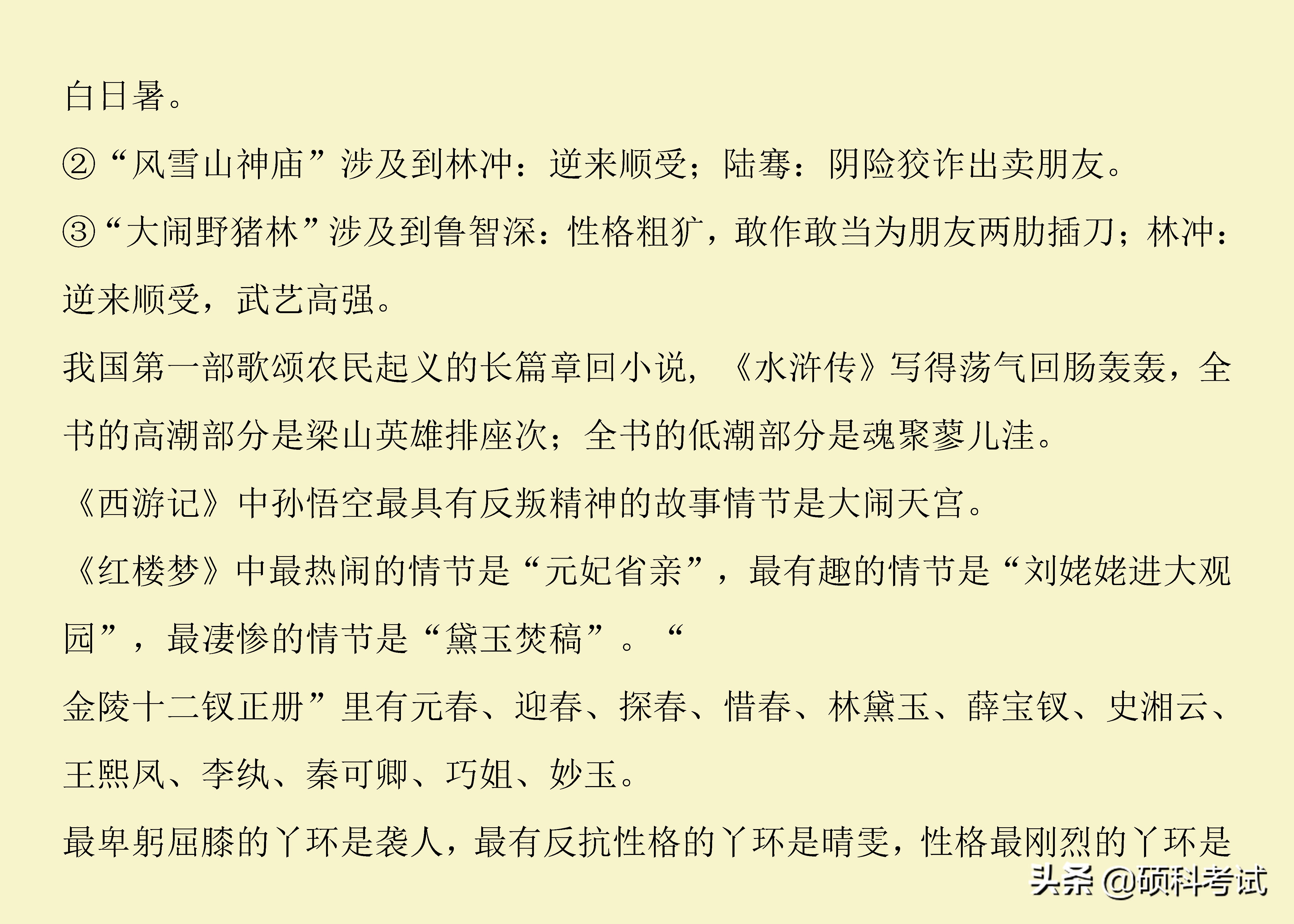 小升初语文名著古诗检测,1-6年级小升初语文古诗必考