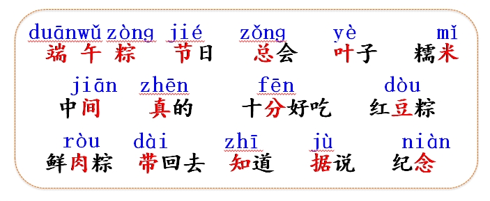 一年级语文下册端午粽笔记完整版,一年级语文下册第十课端午粽重点