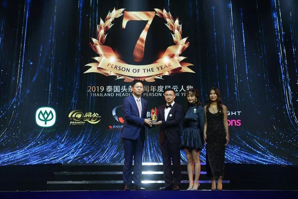 2019年泰国头条新闻年度风云人物,2019泰国年度风云人物颁奖典礼