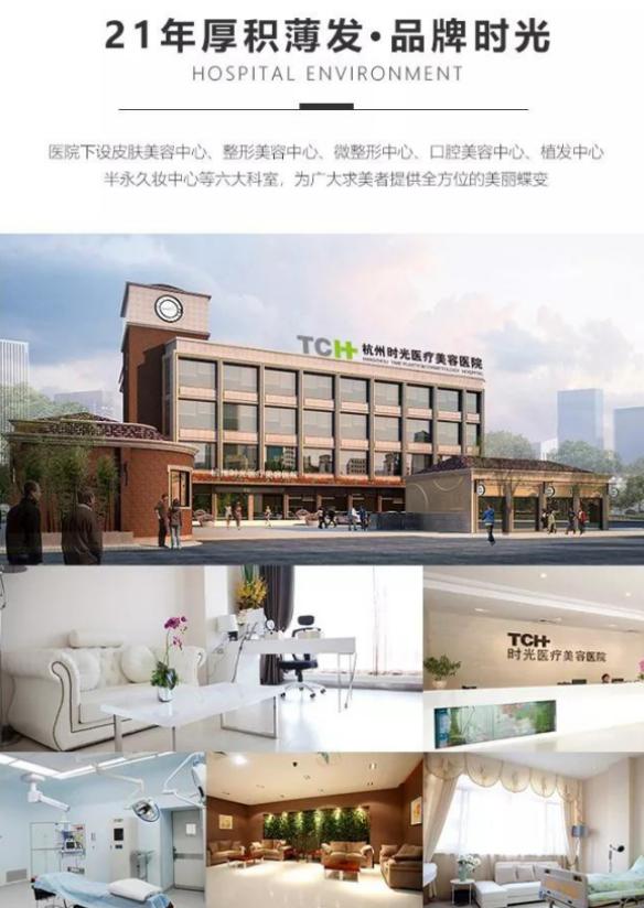 杭州时光整形医院简介,杭州时光整形美容医院资质