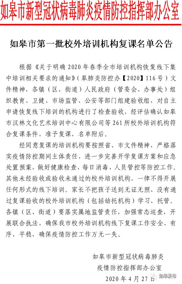 如皋疫情防控最新通告学校,如皋市疫情防控指挥