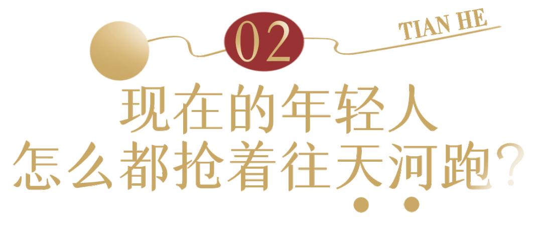 武汉天河与广州天河,广州天河和武汉天河