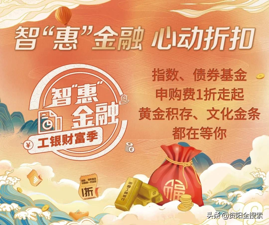 828工银财富季，寻找我们的财富密码