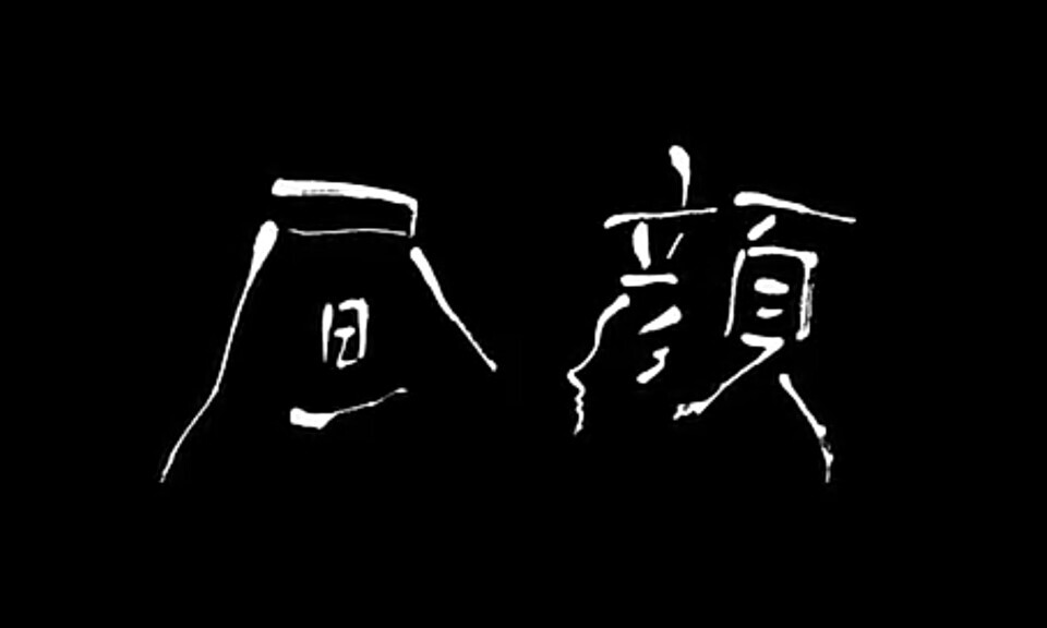 昼颜男人出轨,昼颜里男女对爱情的看法