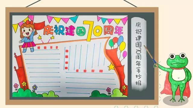 国庆手抄报内容好句无模板,国庆节的手抄报文字内容四个模板