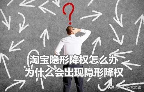 淘宝店铺降权技巧是什么样的,淘宝店铺降权技巧有哪些方法