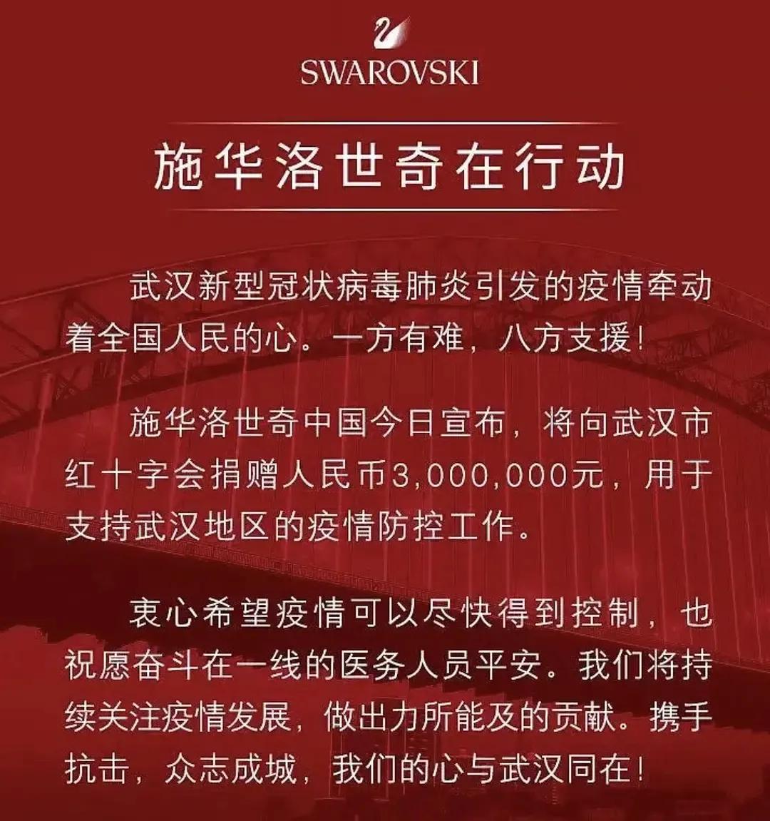 警醒！施华洛世奇官宣代言人大翻车