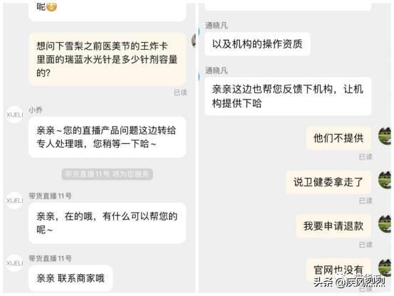 雪梨医美主播,雪梨直播间医美靠谱吗