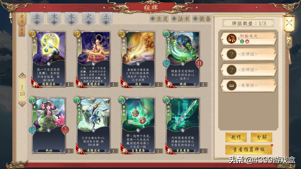 《五行师》4月2日正式上线！仙侠风的TCG，来体验真实神仙打架